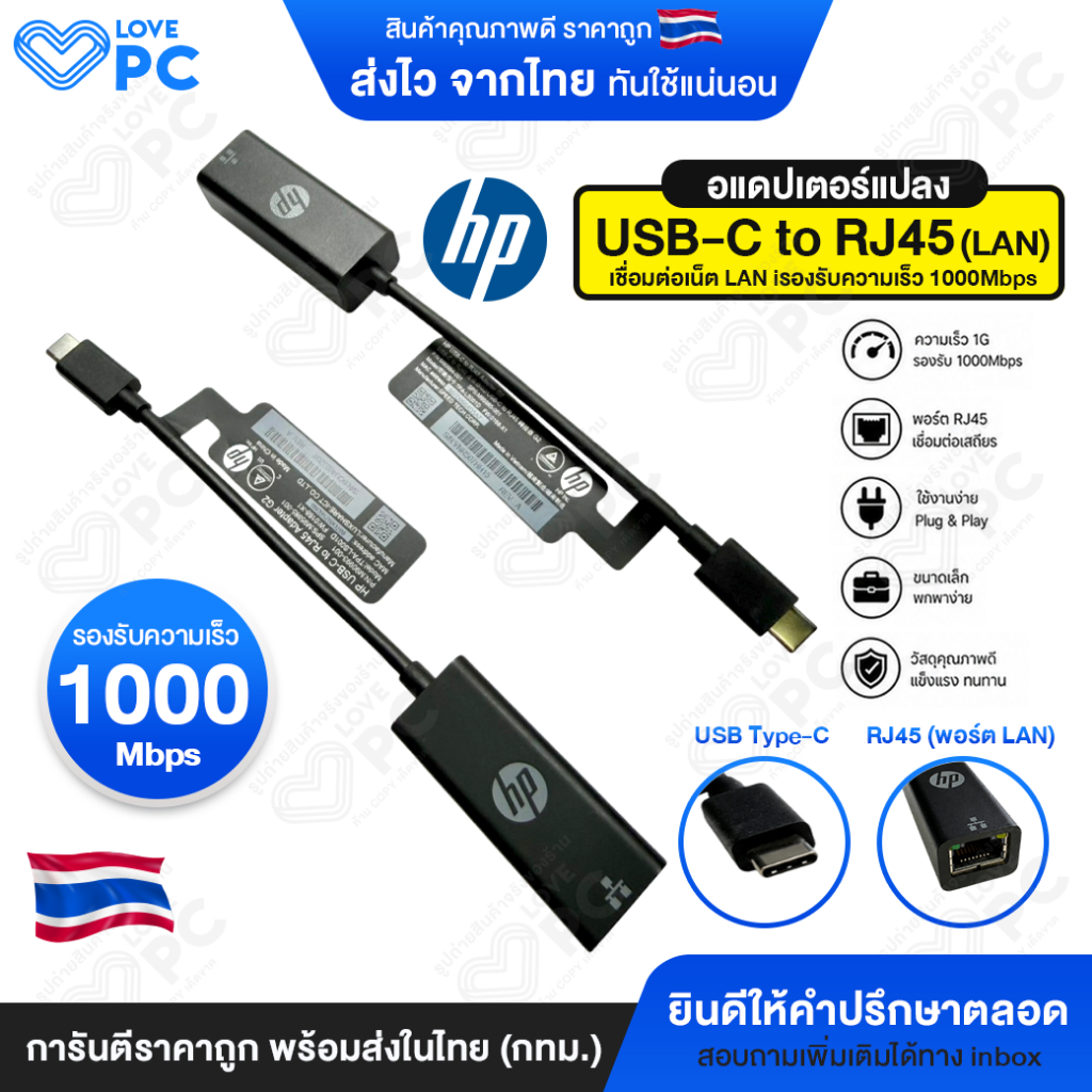 อะแดปเตอร์อีเธอร์เน็ต HP USB-C / Type-C to LAN RJ45 Ethernet Adapter เชื่อมต่อเน็ต LAN รองรับความเร็