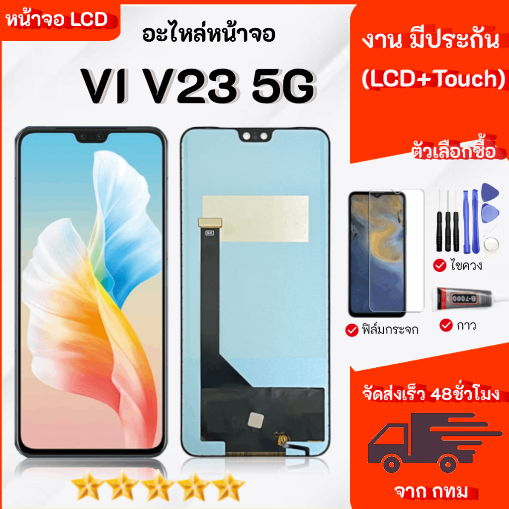 หน้าจอ สำหรับ vivo V23 5G จอชุด จอ + ทัช จอ สำหรับ Lcd Display Screen for vivo V23 5G