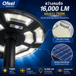 Ofeel 80000000W ไฟโซล่าเซลล์ UFO ไฟถนน Solar Street Light 16000LM IP69 แสงขาว 7500K รีโมท+เซ็นเซอร์ 30M ไม่รวมเสา