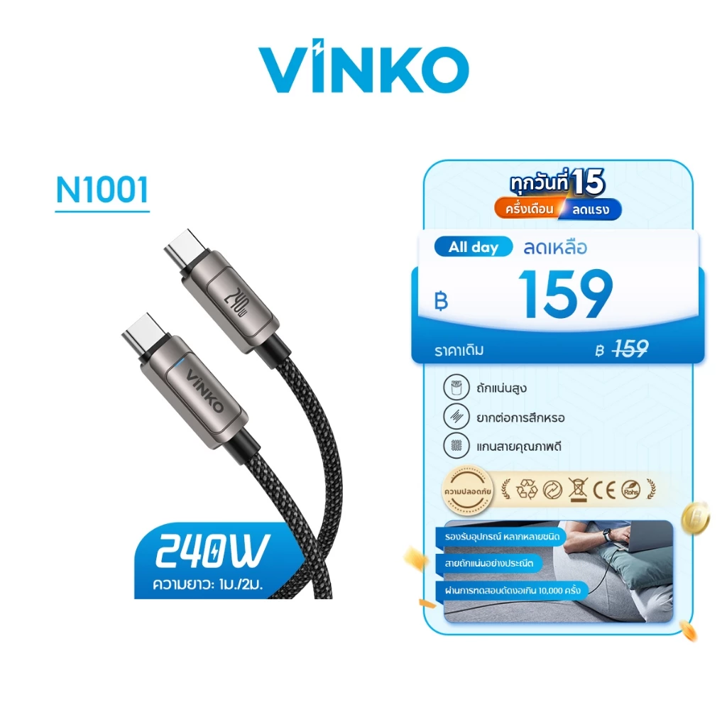 VINKO N1001/N1003 1M/2M สาย Type-C to C 240W/100W ชาร์จเร็ว E-Marker Chip ชาร์จเร็ว for iPhone 17/Samsung/Mac/laptop