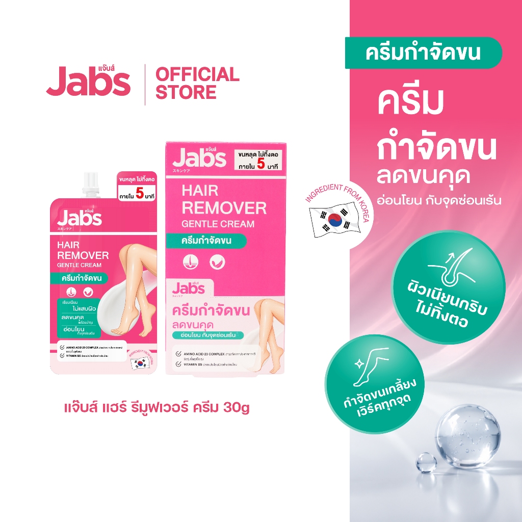 Jabs Hair Remover Gentle Cream ขนาด 30 กรัม 1 กล่อง/4 ซอง