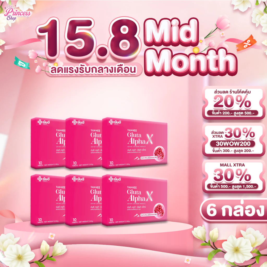 YANHEE Gluta Alpha X ยันฮีกลูต้าอัลฟ่าเอ็กซ์ 6 แผงแถม1 ช่วยผิวขาวใส มีออร่า กระจ่างใส