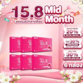 YANHEE Gluta Alpha X ยันฮีกลูต้าอัลฟ่าเอ็กซ์ 6 แผงแถม1 ช่วยผิวขาวใส มีออร่า กระจ่างใส