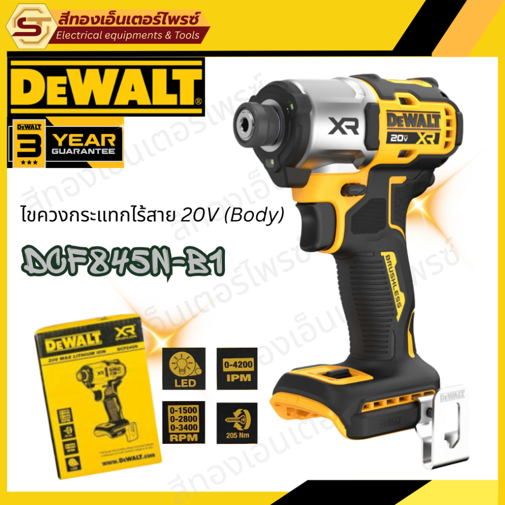 DEWALT DCF845N-B1 ไขควงกระแทกไร้สาย 20V (Body)