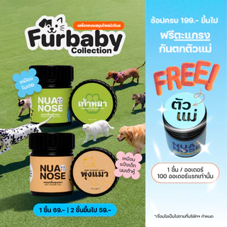 NuaNose เครื่องหอมสมุนไพร นัวจิ๋ว กลิ่นเท้าหมา & พุงแมว NuaJiw Mini Thai Herbal Aromatic Furbaby Collection Scent
