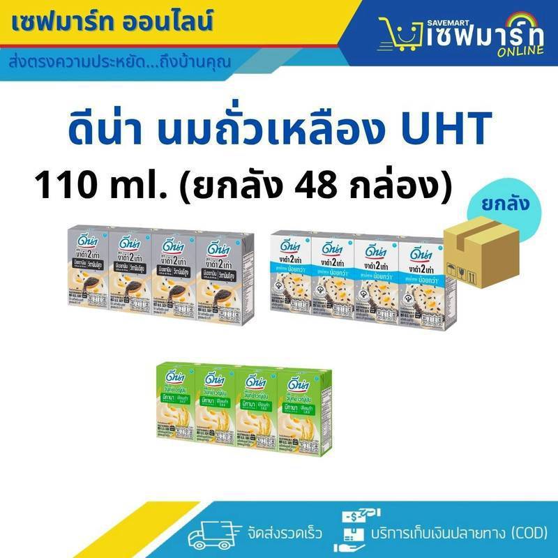 ดีน่า นมถั่วเหลือง งาดำ 2 เท่า 110ml. X 48 กล่อง (ยกลัง)