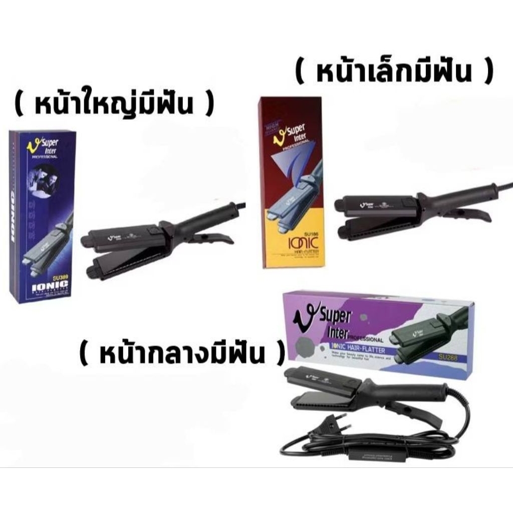 Super V Inter Professional เครื่องรีดผม ซุปเปอร์วี อินเตอร์ โปรเฟสชั่นนอล เครื่องหนีบผม มี 3 ขนาด