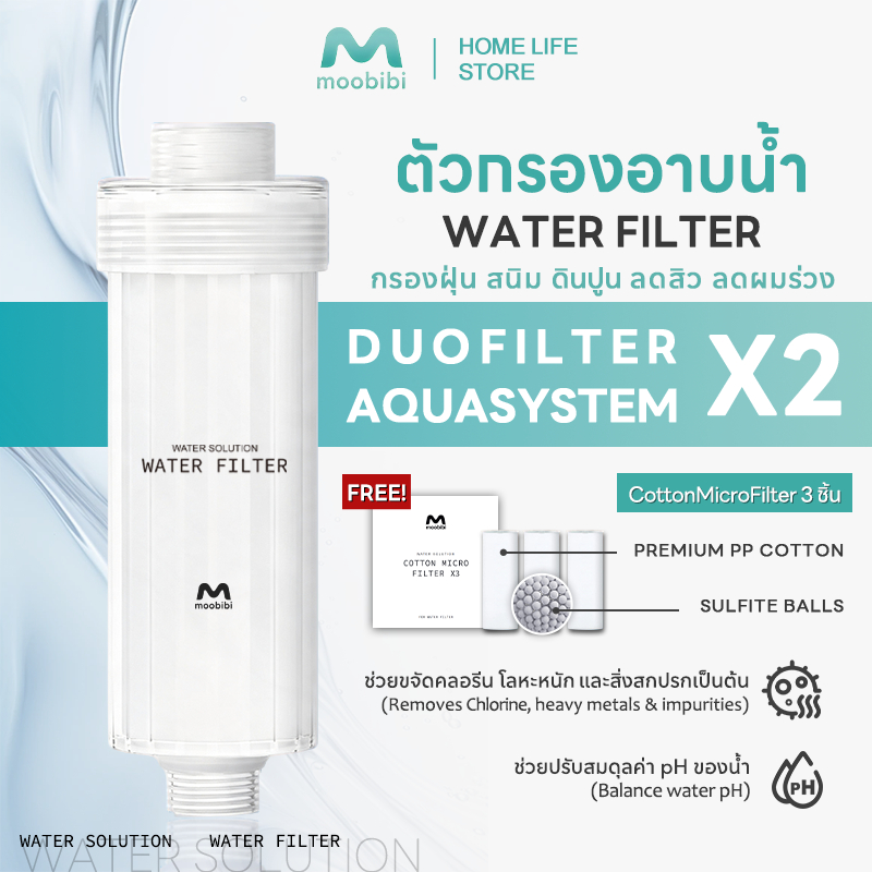 Moobibi WATER FILTER + COTTON MICRO FILTER พร้อมไส้กรองสำหรับ WATER FILTER จำนวน 3 ชิ้น