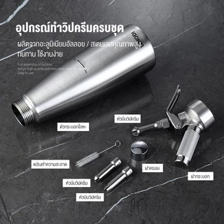 LENODI ขวดวิปครีม cream whipper 1000ml ผลิตจากสแตนเลสเกรด 304 เกรดอาหาร ถอดล้างได้ ใช้ง่าย และทนทานมาก
