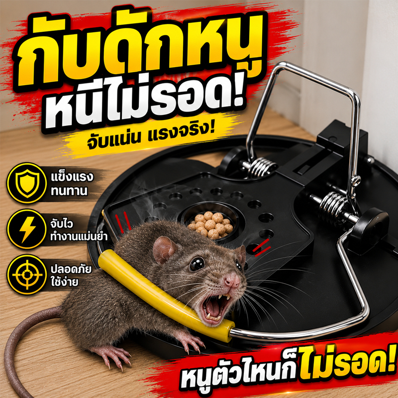 COD【 จัดส่งจากกรุงเทพฯ】กับดักหนู ซื้อ 1 ได้ 5 ที่ดักหนู ดักหนู ที่ดักหนูนา คีมดักหนูกลม สปริงคู่หนาพิเศษ แรงหนีบทรงพลัง