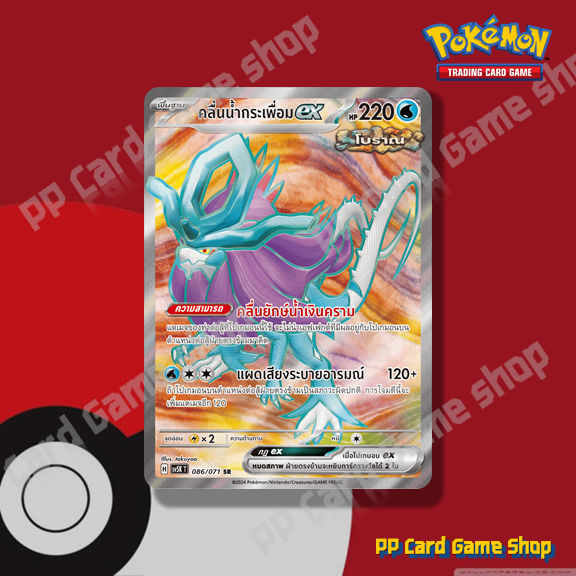 คลื่นน้ำกระเพื่อม ex (H SV5K T 086/071 SR) น้ำ ชุดอำนาจอนารยะ การ์ดโปเกมอน (Pokemon Trading Card Gam
