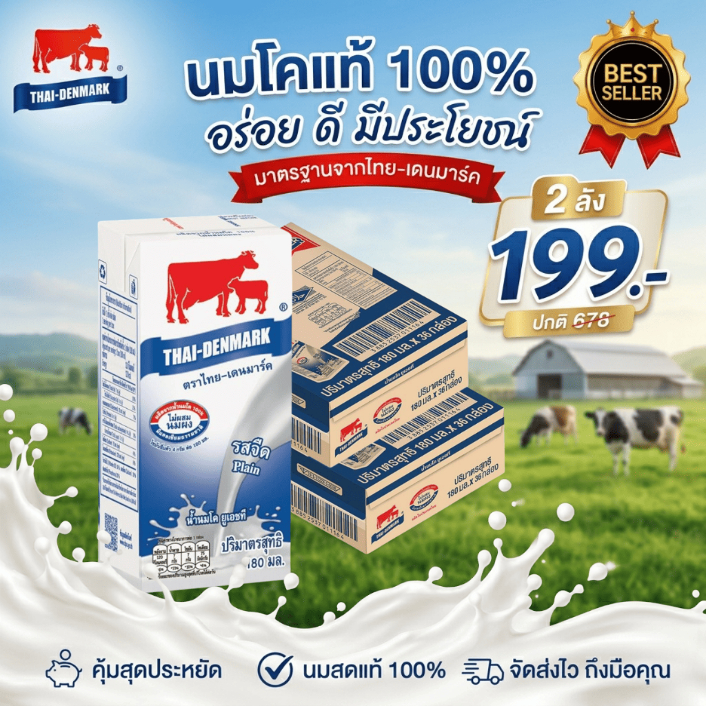 [BBE.1-10/9/26] นมไทยเดนมาร์ค นมยูเอชที 180 มล. (36 กล่อง/ลั