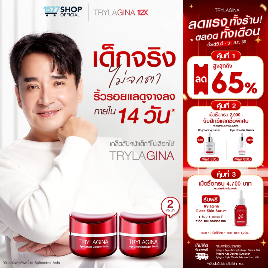 [โปรคุ้ม]Trylagina 12X Collagen Serum ไตรลาจิน่า 12X เซรั่มคอลลาเจน 30ก.