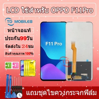 หน้าจอ oppo F11 Pro LCD Display จอ + ทัช งานแท้ อะไหล่มือถือ อินฟินิกซ จอพร้อมทัชสกรีน หน้าจอ oppo F11Pro