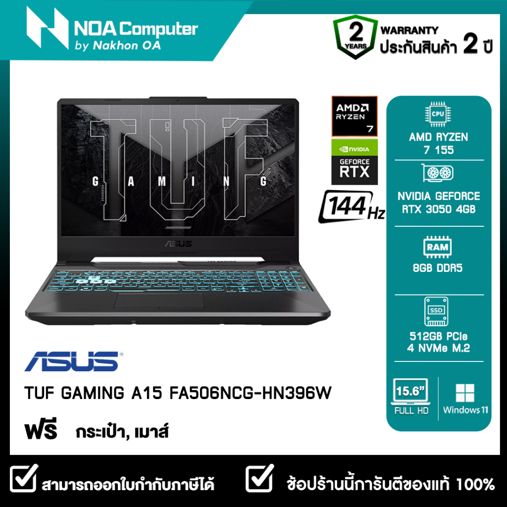 [ส่งฟรี] NOTEBOOK (โน้ตบุ๊ค) ASUS TUF GAMING A15 FA506NCG-HN396W 15.6-inch FHD IPS 144Hz รับประกันศู