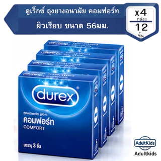 [4กล่อง] Durex Condom ถุงยางอนามัย ดูเร็กซ์ กล่องเล็ก รวมขนาด [บรรจุ 2-3ชิ้น/กล่อง เลือกสิ้นค้าด้านใน]