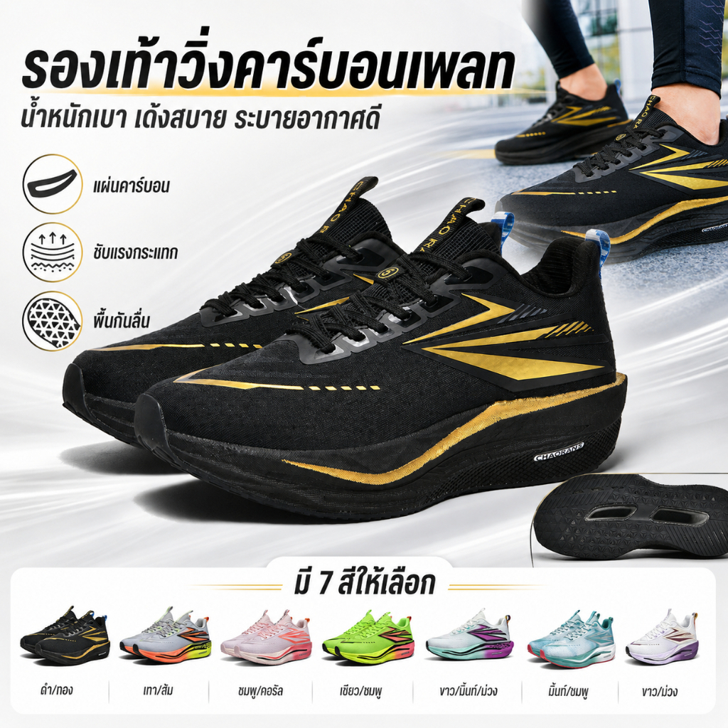 รองเท้าวิ่งคาร์บอน ผู้ชายผู้หญิง พื้นหนานุ่ม น้ำหนักเบา ระบายอากาศ กันลื่น รองเท้ากีฬาใส่วิ่ง ฟิตเนส เดินเที่ยว มี 7 สี