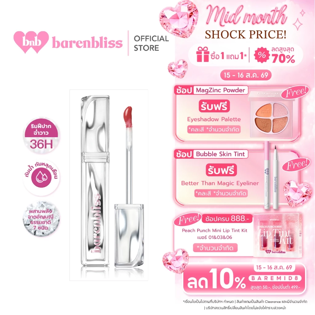 [Campaign] bnb barenbliss Aura Mood Transferproof Vinyl Lip Cream ลิปไวนิลปากฉ่ำวาว เนื้อเบาสบายปาก ติดทนนาน 36ชม