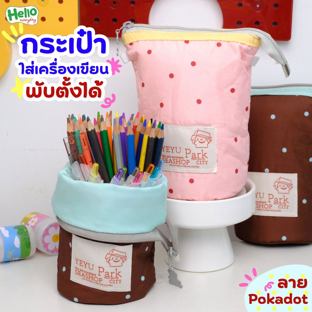 กระเป๋าดินสอทรงกระบอก พับตั้งบนโต๊ะได้ ลายPokadot วัสดุเป็นผ้าลื่น พกพาง่าย