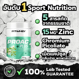 FITWHEY PROAC PLUS (30 CAPSULES) | สารสกัดพลูคาว Acerola Cherry + Zinc
