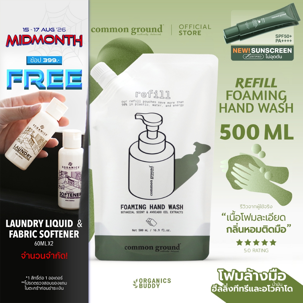 Common Ground Foaming Hand Wash โฟมล้างมือ Purifying Tea Tre