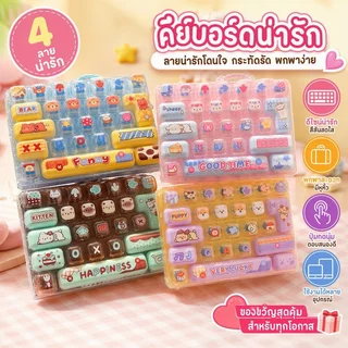 พวงกุญแจคีย์บอร์ด 26 ปุ่ม ของเล่นกดคลายเครียด ลายการ์ตูน Kawaii ห้อยกระเป๋า