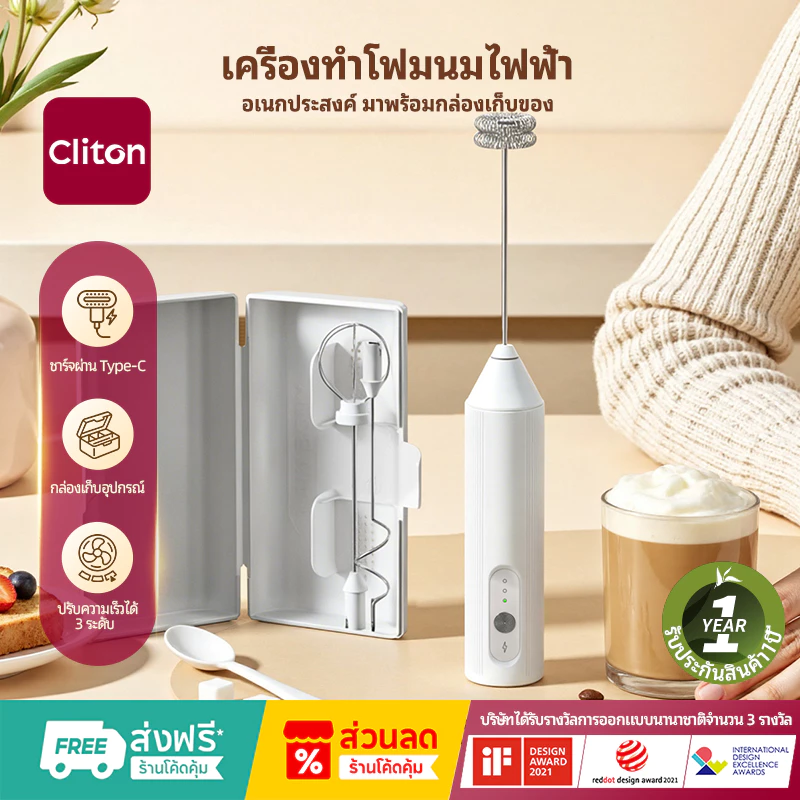 Cliton เครื่องตีฟองนม 3 in 1 เครื่องตีฟองนมไร้สาย เครื่องตีไข่ เครื่องตีฟองนมไฟฟ้า เกรดอาหาร ใช้งานง่าย พร้อมกล่องเ