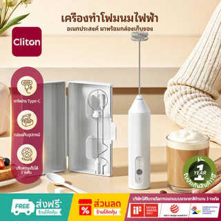 Cliton เครื่องตีฟองนม 3 in 1 เครื่องตีฟองนมไร้สาย เครื่องตีไข่ เครื่องตีฟองนมไฟฟ้า เกรดอาหาร ใช้งานง่าย พร้อมกล่องเ