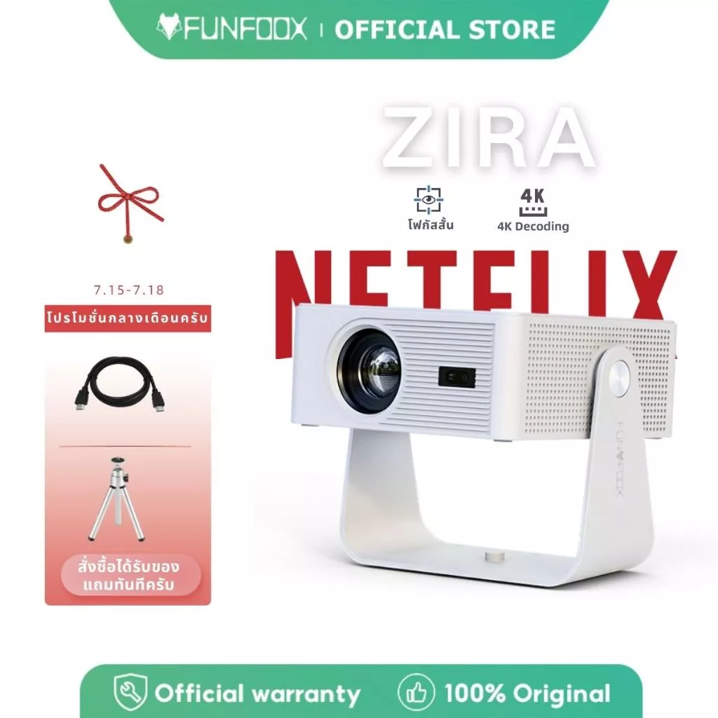 [ควบคุม Netflix ได้เลย] FUNFOOX ZIRA โปรเจคเตอร์ชอร์ตทรอว์ |2เมตร ภาพ100นิ้ว | Android 13 | รองรับ4K |2G+16G|WIFI บลูทูธ