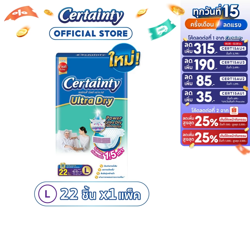 Certainty Ultra Dry Tape เซอร์เทนตี้ อัลตร้า ดราย เทป ไซส์ L 22 ชิ้น