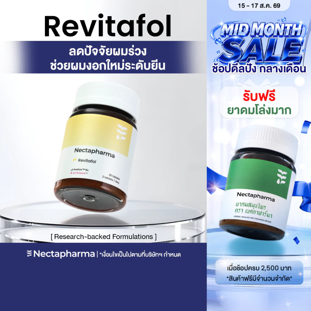 Revitafol วิตามินแฮร์เกิด สูตรใหม่ ลดปัจจัยผมร่วง ช่วยผมงอกใหม่ระดับยีน