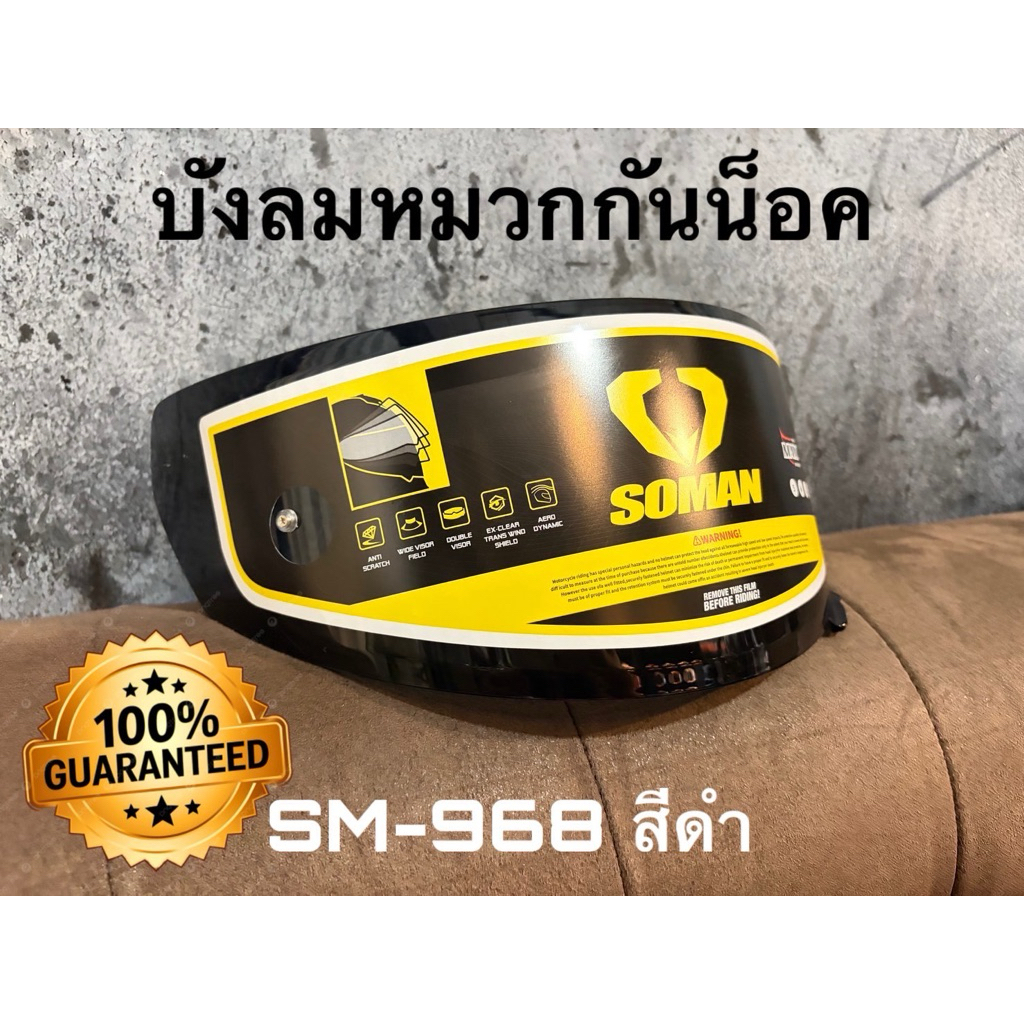 ชิลด์หน้ากากหมวก SOMAN รุ่น SM-968  สีดำ