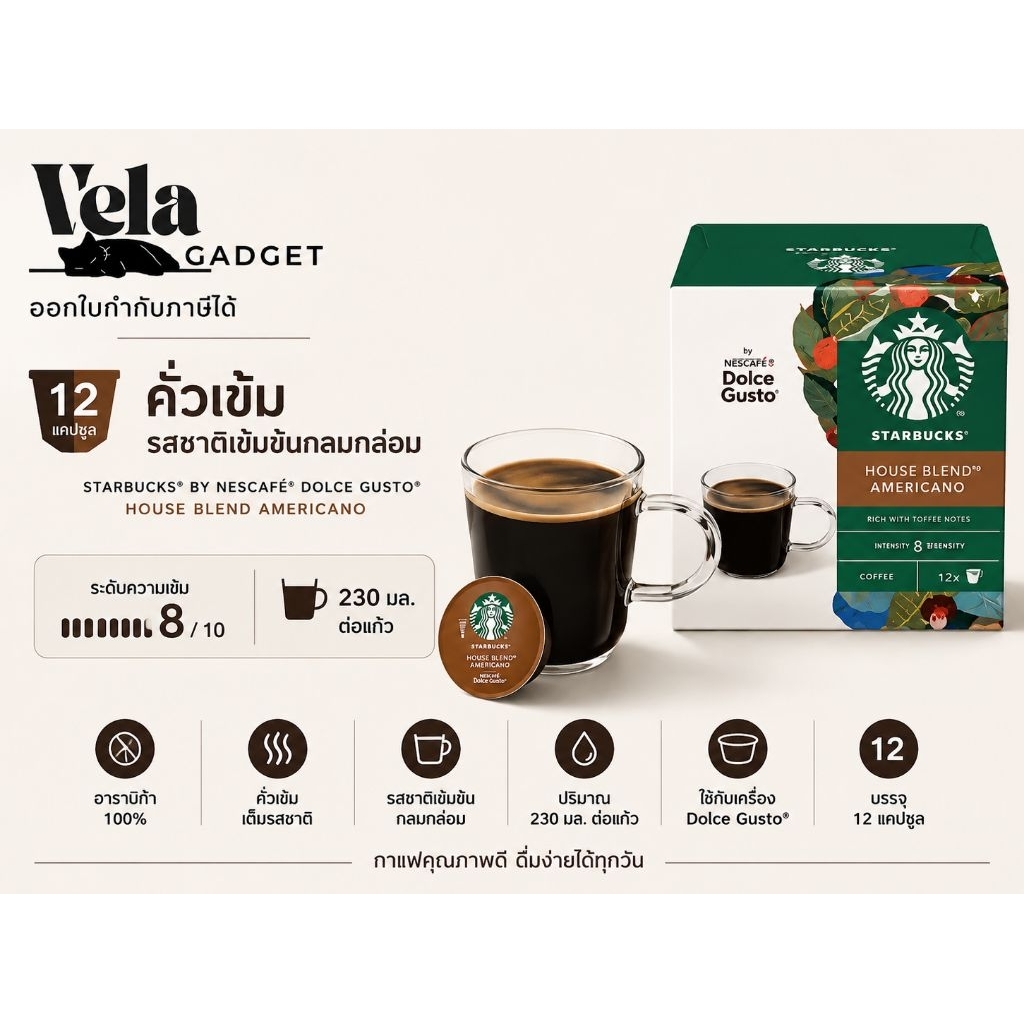 STARBUCKS BY NESCAFE DOLCE GUSTO AMERICANO HOUSEBLEND 12แคปซูล/กล่อง