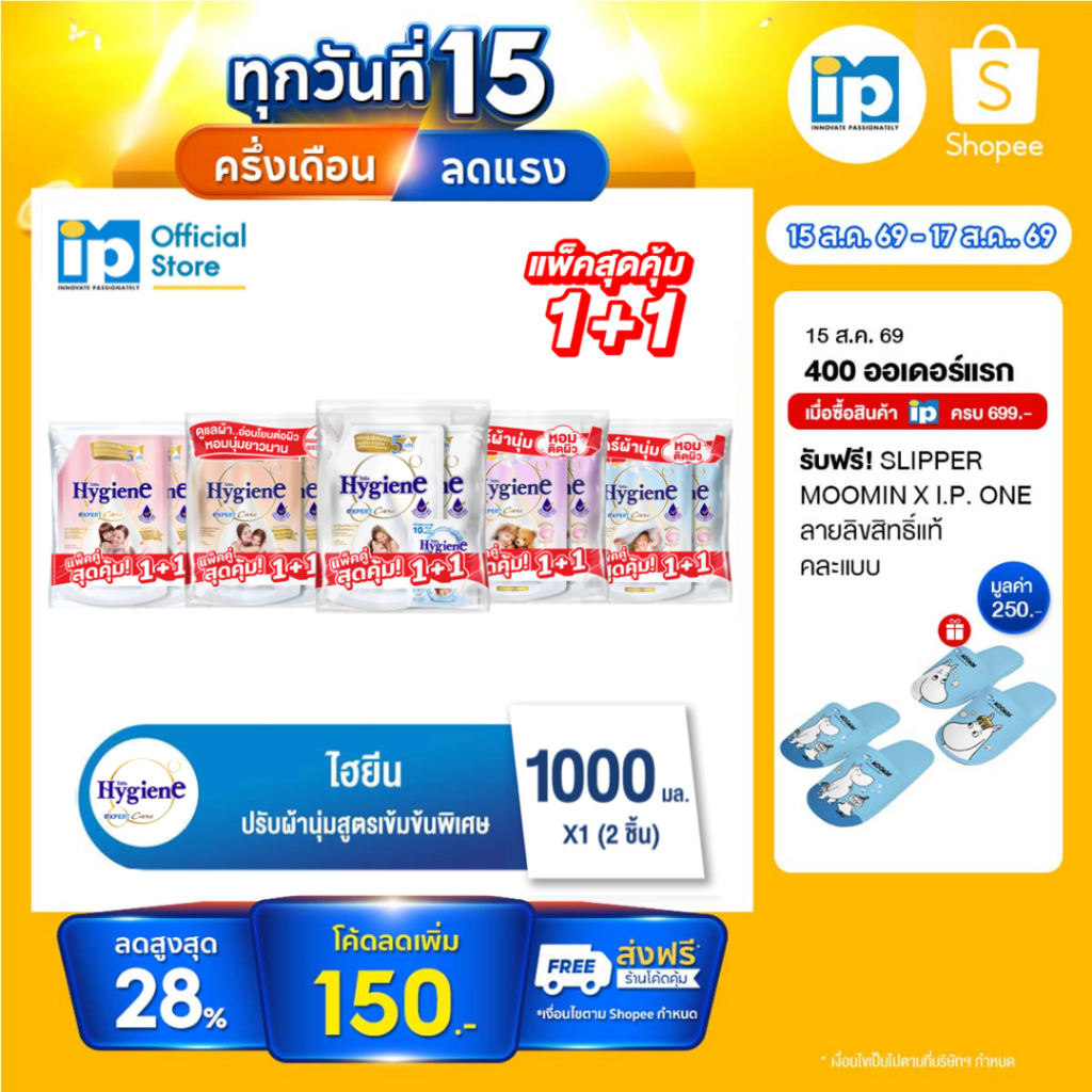 [แพ็คคู่ 1+1] ไฮยีน เอ็กซ์เพิร์ท แคร์ น้ำยาปรับผ้านุ่มสูตรเข้มข้นพิเศษ 1000 มล.