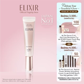 ELIXIR อิลิคเซอร์ เดย์ แคร์ รีโวลูชั่น ไบร์ทเทนนิ่ง เอสพีเอฟ50+ พีเอ++++