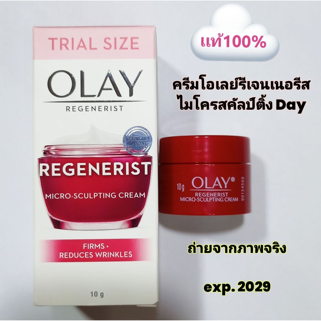 โอเลย์ขนาดทดลอง (10 g.) Olay Regenerist Micro Sculpting Cream -Firm-Reduces wrinkles -Advanced Anti Ageing Moisturiser