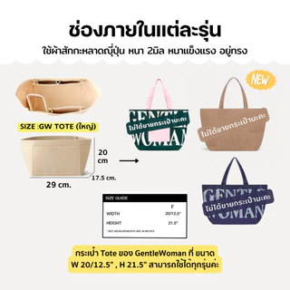 จัดระเบียบรุ่น Gentel Tote (ร้านคนไทย🇹🇭พร้อมส่ง) ใช้กับกระเป๋าของ GW ได้หลายรุ่น มีช่องเยอะ งานตัดของร้านเอง มีส่งด่วน