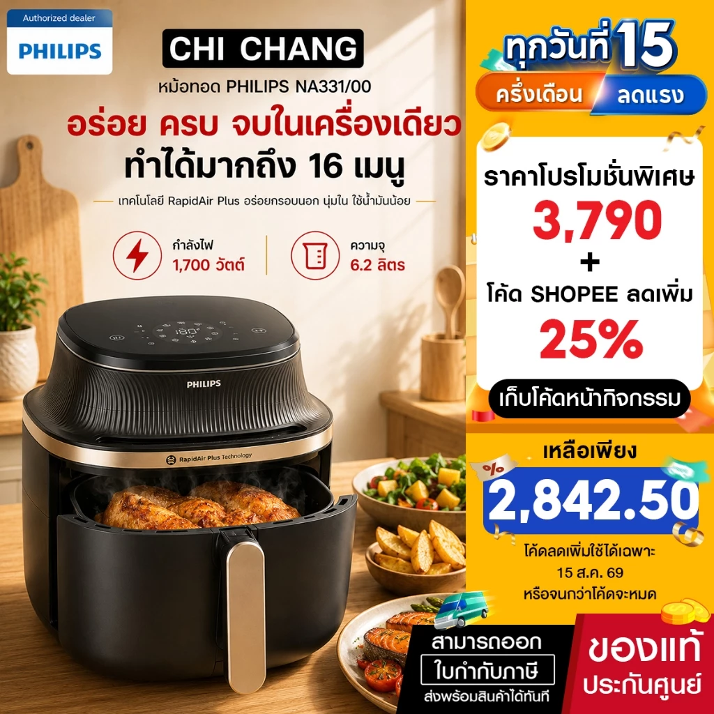 Philips NA331/00 AirFryer 3000 Series หม้อทอดอากาศฟิลิปส์ ซีรีย์ 3000 ความจุ 6.2L