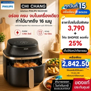 Philips NA331/00 AirFryer 3000 Series หม้อทอดอากาศฟิลิปส์ ซีรีย์ 3000 ความจุ 6.2L