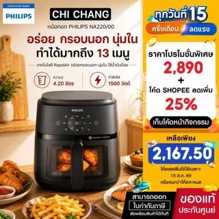 Philips NA220/00 AirFryer 2000 Series หม้อทอดอากาศฟิลิปส์ Series 2000 4.2 ลิตร สีดำ