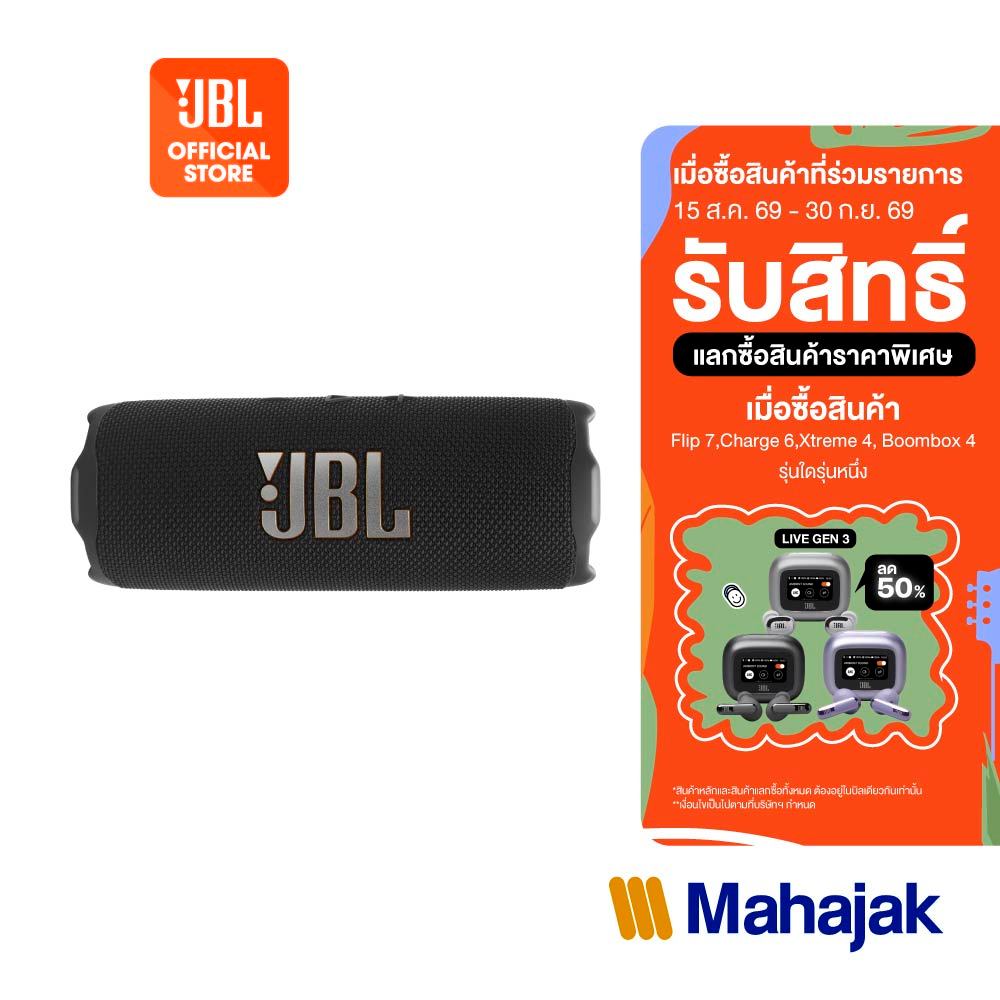 JBL Flip 7 ลำโพงบลูทูธพกพา เชื่อมต่อหลายตัวด้วย Auracast ใช้