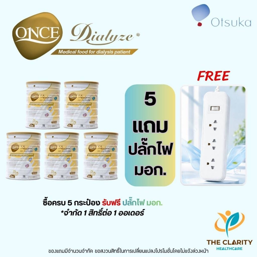 ชุด 5 กระป๋อง ONCE Dialyze วันซ์ ไดอะไลซ์ 800 กรัม อาหารทางการแพทย์สำหรับผู้ป่วยล้างไต เก็บเงินปลายทางได้