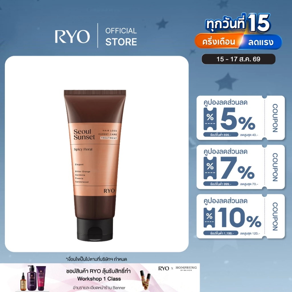 [ทรีตเมนต์ผมหอม] RYO HAIR LOSS EXPERT CARE TREATMENT [SEOUL SUNSET] 200 ml.l เรียว แฮร์ ลอส เอ็กซ์เปิร์ท แคร์ ทรีทเม้นท์