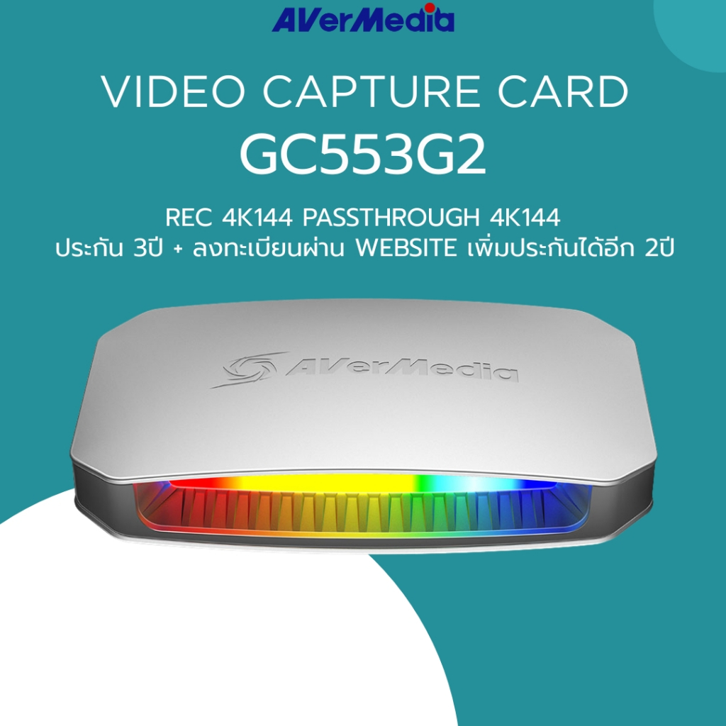 [ส่งด่วน] AVerMedia การ์ดแคปเจอร์ Video Capture Card รุ่น GC553G2 รองรับ 4K144 รับประกัน 3ปี มีบริกา