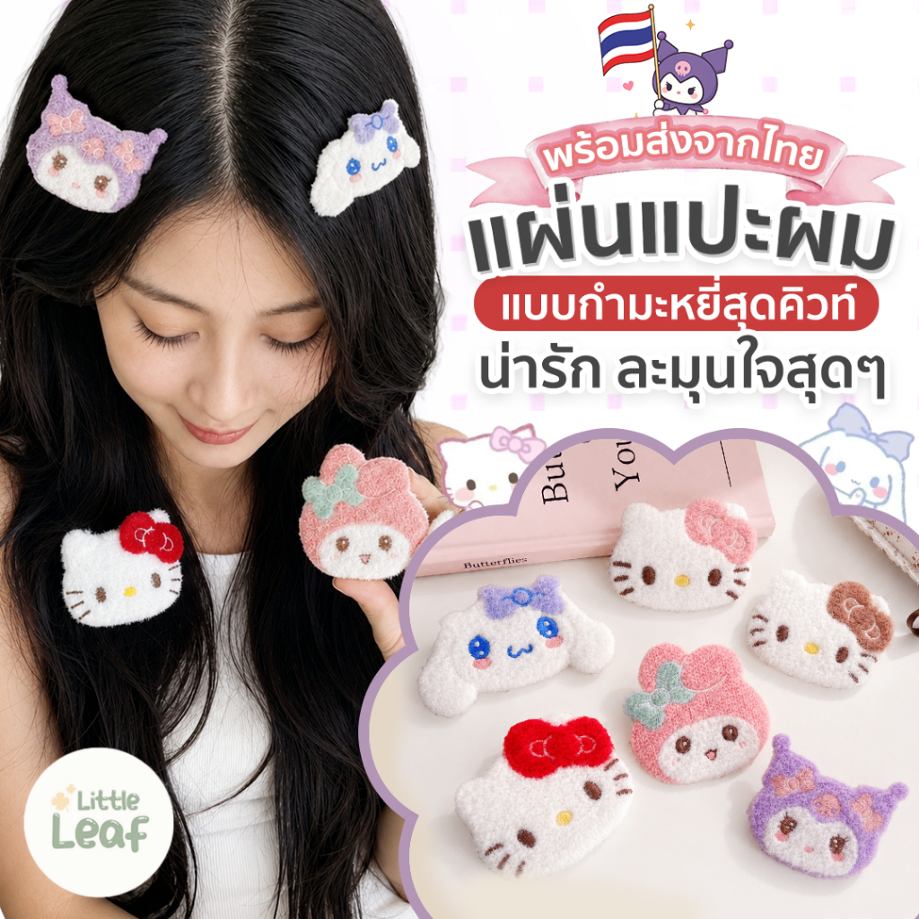 Lovely Kitten Hair Patch - แผ่นแปะผม แผ่นติดผมลายหน้าการ์ตูน น่ารัก เก็บไรผม แต่งหน้า มาส์กหน้า