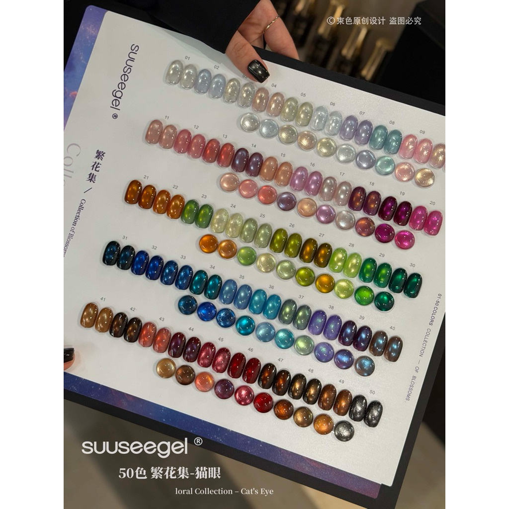 ชุดเจลทาเล็บ Cat-Eye ลายดอกไม้ 50 สี suusee