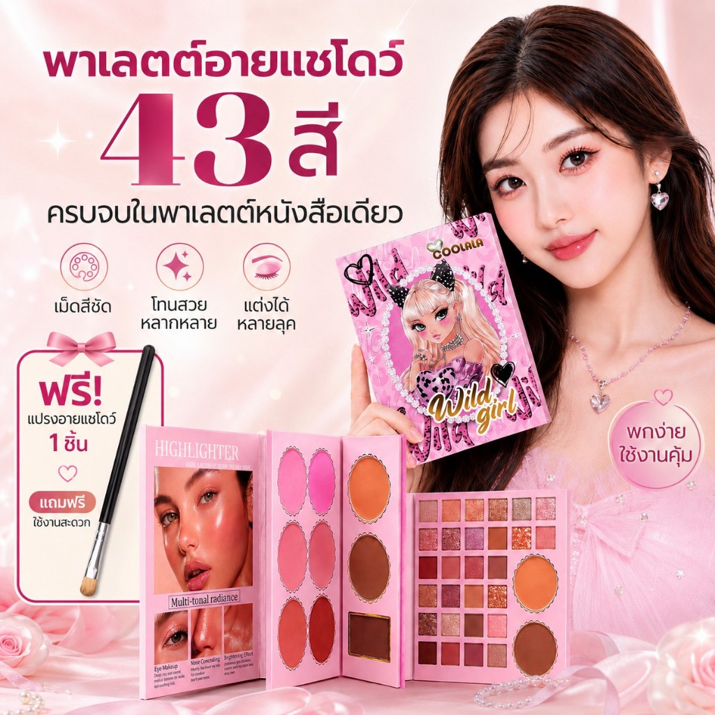 【สินค้าพร้อมส่ง】Coolala จานอายแชโดว์ 43 สี ผสมเนื้อแมตต์&ชิมเมอร์เงางาม ทาเกลี่ยงาม ติดทนสวยงาม