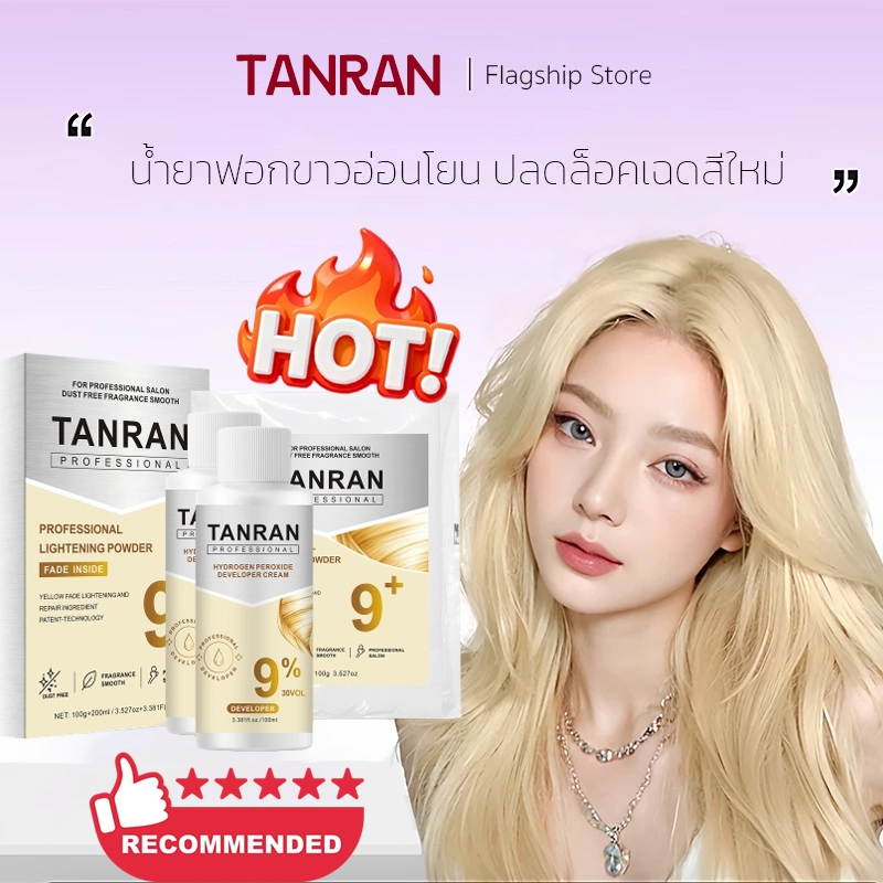 🔥🔥ครีมฟอกสีผม อ่อน ใส่น้ำมันแร่ บำรุงเส้นผมโยน ฟอกขึ้นถึงขั้น9% ฟอกสีผม ไม่แสบจมูก ฟอกผมขาว อ่อนโยนฟอกสีไม่ทำร้ายผม