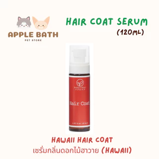 Bubble Bear Hair Coat Serum (120ml) บับเบิ้ล แบร์ เซรั่มบำรุงขนนุ่มสวย หอมมาก ทุกสูตรใช้ได้ทั้งหมาและแมว