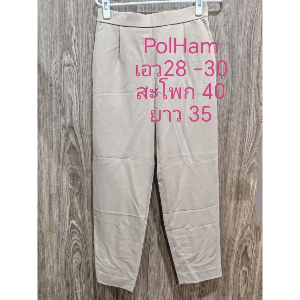 กางเกงแบรนด์​ เกาหลี Polham